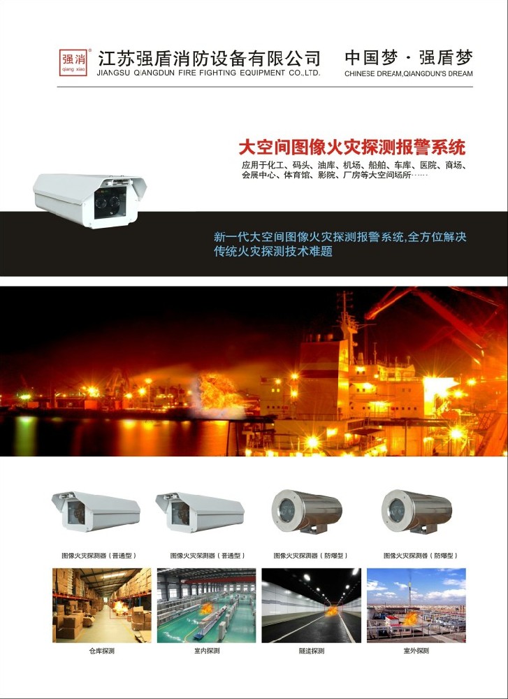 图像型火灾探测器的厂家生产商 图像型火灾探测器的厂家生产商