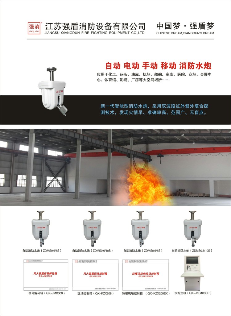 广东自动消防水炮自动灭火装置的厂家生产商供应商 广东自动消防水炮自动灭火装置的厂家生产商供应商